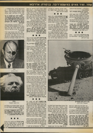 העולם הזה - גליון 2725 - 22 בנובמבר 1989 - עמוד 11 | שחר. זמיר מאיים במישפט־ד־ריים או סוריה — איזה הגיון יכול היה להיות למחדלים אלה? על כך יש תשובה פשוטה: ה טבע האנושי. האדם נשלט על־ידי מוחו. כאשר קיימת במוחו