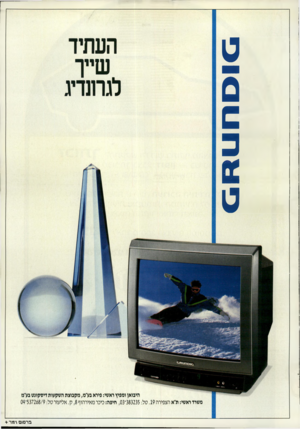 העולם הזה - גליון 2725 - 22 בנובמבר 1989 - עמוד 15 | 0111111010