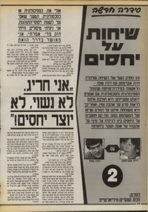 העולם הזה - גליון 2725 - 22 בנובמבר 1989 - עמוד 22 | ^א י׳ן !1,וו 111,י ^ זהו החלק השני של השיחה שניהלו ויוית אברמסון עם דודו מופו - הראשונה בסידרת־שיחות שתנהל הפסיכולוגית והסכסולוגית עם אנשי ידועים ומענ״וים. היא