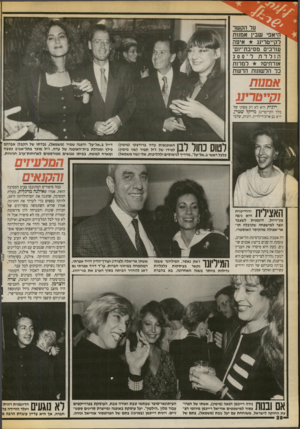 העולם הזה - גליון 2725 - 22 בנובמבר 1989 - עמוד 28 | על הקשר אפי שבין אמנות לקייטרינג איפה עורכים מסיבת־יום־ הולדת ל־200 אורחים? למרות כל הלשונות הרשת אם נות ורריטרינג רונית היא לא רק אשתו של מלך הקייטרינג מייקל