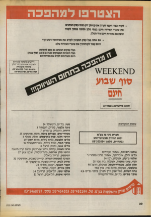 העולם הזה - גליון 2725 - 22 בנובמבר 1989 - עמוד 30 | הצטרפו למהפכה * לקוח נכבד, הקפד לערוך את קניותן רק בבתי עסק הנותנים את שוברי האירוח חינם בבתי מלון ותזכה בנוסף לקניה טובה גם באירוח חינם ניד המלך. * אם אתה בעל