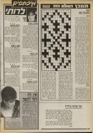 העולם הזה - גליון 2725 - 22 בנובמבר 1989 - עמוד 36 | תשבץ העו&ס הוד א׳ עממ׳ ק/ לרות• מאח אביגיל *נא* מאוזן ) 1עיר בארץ שבה ישב החכם היווני אובזביוס, מאבות הכנסיה הנוצרית; )5שמה האחר של אתנה, אלת החכמה; )10 חודש