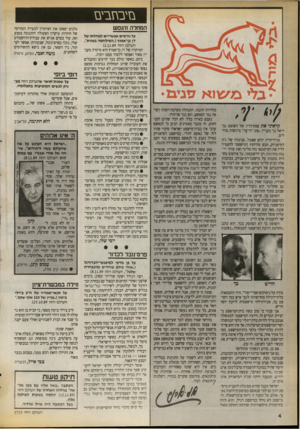 העולם הזה - גליון 2725 - 22 בנובמבר 1989 - עמוד 4 | מי סז בי ם המחרה והנפש על גורמים אפשריים למחלתו של דן בן־אמוץ(״המילחמה במוות״, העולם הזה .)1.11.89 קראתי את פסק־הדין של השופט גבריאל בך בעניין -סוב יודיצה״