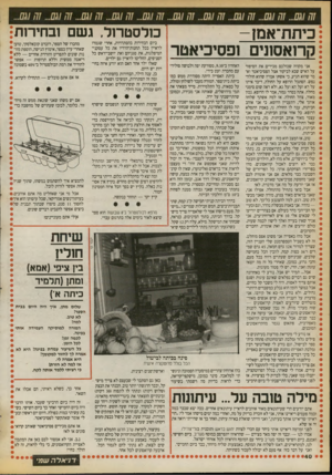 העולם הזה - גליון 2725 - 22 בנובמבר 1989 - עמוד 40 | כיתת־אמז- קרזאשני ופסיכיאטר אני מקווה שכולכם מכירים את הסיפור על האיש שבא לביקור אצל הפסיכיאטר ואמר שהוא הגיע, כי אשתו אמרה שהוא חולה־נפש. הסתכל הרופא על