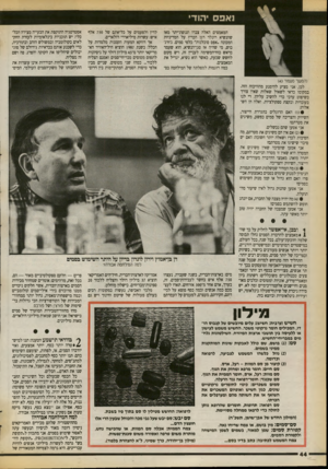 העולם הזה - גליון 2725 - 22 בנובמבר 1989 - עמוד 44 | נאפס יהודי המאמצים האלה צברו תנופת־יתר מאז שהנשיא רונלד רגן הכריז על המדיניות המכונה. אפס סובלנות״ כלפי סמים. ג׳ורג׳ בוש, מי שהיה אז סגי־הנשיא, הוא שעמד בראש