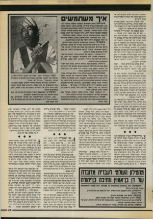 העולם הזה - גליון 2725 - 22 בנובמבר 1989 - עמוד 45 | המאפיה והיא גרמה לאלפי אנשים לאבד את חייהם במילחמות של כנופיות ובשתיית משקאות מרעילים. אחרי שהסיוט הזה נגמר, תפשה אמריקה את ראשה ואמרה :״אלוהים, מה עוללנו
