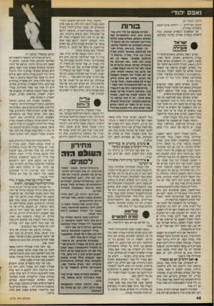 העולם הזה - גליון 2725 - 22 בנובמבר 1989 - עמוד 46 | נאפס יהודי (המשך מעמוד )45 חוקינו האוויליים — דוחקים אותם לפשע ולשוליות חברתית. את המשאבים הכספיים שנחסוך, נוכל להשקיע במטרות אחרות: בחינוך ובשיקום. ^ ישראל