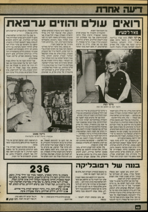 העולם הזה - גליון 2725 - 22 בנובמבר 1989 - עמוד 48 | רואי עול והוזים ערפאת מאיר ליפשיץ ^ ילבי קשת ובועז עברון מ״ידיעות אחרונות״ .ב. מיכאל וגדעון סאמט מ״הארץ״ .דורון רוזנבלום מ״חרשות״ ועודכנו הנכבד אורי אבנרי. אלה