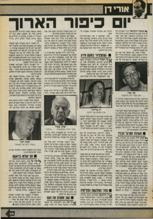 העולם הזה - גליון 2725 - 22 בנובמבר 1989 - עמוד 49 | *ן * ציבור הישראלי נגרר לאחרונה לח( 1זות שוב בוויסזדסרק סביב סודות קהיליית המודיעין הישראלי. מצד אחד עומד ראש־המוסד לשעבר, האלוף(מיל׳) צבי זמיר, הטוען וחוזר