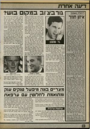 העולם הזה - גליון 2725 - 22 בנובמבר 1989 - עמוד 50 | ד1י אל ה אשכנז* איזון חוזר משהו מן הסרטים ותסריט אחד: היום לפני 26 שנה נרצח הנשיא ג׳ון קנדי. הלכו לעולמם כדרר דומה הנשיאים לינקולן, גרפילר ומקינלי. החיים זה לא