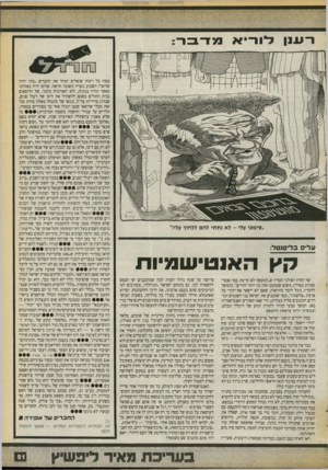 העולם הזה - גליון 2725 - 22 בנובמבר 1989 - עמוד 51 | לור ־ ־ ״סי מכו עלי -לאנת תי להם ללחוץ עלי!״ עלים בדיטנטל: ק ץ האנט״עומ״ורו שר החוץ הפולני הכריז ש״למעשה לא קיימת כבר אנטישמיות בפולין, משום שכמעט ואין בה יותר