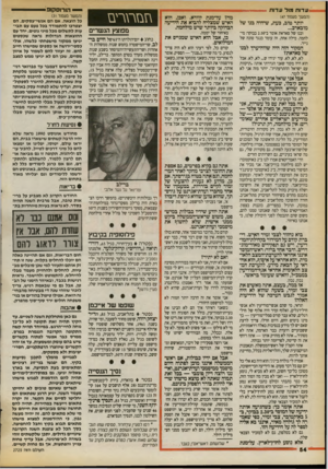 העולם הזה - גליון 2725 - 22 בנובמבר 1989 - עמוד 54 | •י — הורוסקופ עדות מול עדות (המשך נועם 1ד )47 יותר טוב, כעת, שיהיה בנו של מובארב... ובנו של סאדאת אומר ב־ 2.30 בבוקר: מי־לחמה. מילה אחת. זה עומד כנגד טונה של
