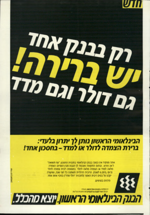 העולם הזה - גליון 2725 - 22 בנובמבר 1989 - עמוד 55 | 1 1 1 1 הבינלאומי הראשון נותן לך יתרון בלעדי: ברירת הצמדה לדולר או למדד -בחסכון אחד! פרטים בסניפים. ההפקדות בתכנית החל מ ססס 2 ,ש״ח . הבנק רשאי לשנות או להפסיק