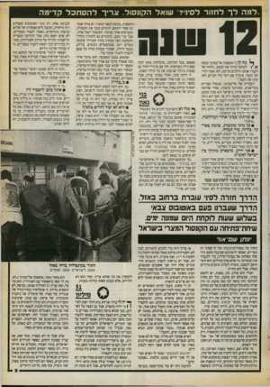 העולם הזה - גליון 2725 - 22 בנובמבר 1989 - עמוד 9 | למה ל ך לחזור לסיני?״ שואל הקונסול! .גרץ־ להס תכל קדימה ^ מה לך,״ אוסאמה אל־בסיוני מנסה לטרפד בחיוך את המסע ,״לחזור אל העבר? אנחנו הולכים קדימה, לא? אסור