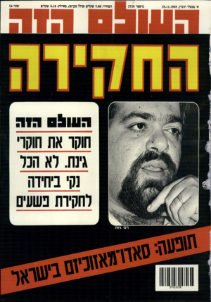העולם הזה - גליון 2726 - 29 בנובמבר 1986