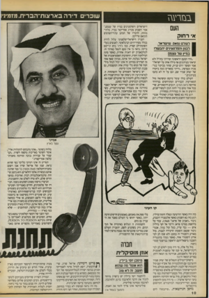 העולם הזה - גליון 2726 - 29 בנובמבר 1986 - עמוד 10 | שוכרי די רהבאר צו ת ־ ב&ירעגז העם א ר חו ק רע 1ד ם נמאס. שי שראל, לבנון 1הפרסטינים י תב שלו במיץ של עצמם ״זוהי הפעם הראשונה שהייתי בחו״ל ולא קראתי בעיתונים אף