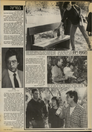 העולם הזה - גליון 2726 - 29 בנובמבר 1986 - עמוד 14 | בנזירעגז (המשך מעמוד ) 10 אבל הוא צריך תמיד לומר את הדברים כך שהם ייראו יפה בכותרת. ביילין אוהב לדייק. מרוב דאגה לדיוק אקדמי, הוא שוכח את האוזן של המאזין.