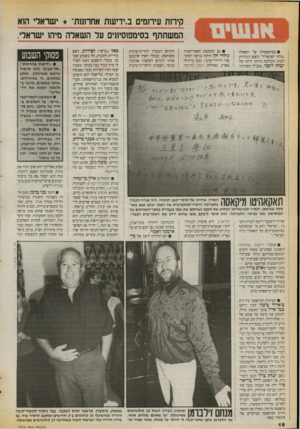 העולם הזה - גליון 2726 - 29 בנובמבר 1986 - עמוד 16 | •יי ^ 1 גם לכוכבת האמריקאית גולדי הון היתה נגיעה לסיב־סוף היהודי־ערבי, בעת ביקורה בארץ, כאורחת הקרן לפיתוח בסימפוסיון על השאלה ״מיהו ישראלי?״ הוצעו הגדרות