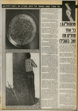 העולם הזה - גליון 2726 - 29 בנובמבר 1986 - עמוד 18 | ״אני עו בדקשהבמשךכל היום. בערב אני רו עהל הי רג ע. סופיות העמוקות ששקענו בהן. זה היה בילוי, וזה היה להיות ביחד עם החברים הטובים, והיה בזה גם האלמנט של הסודיות,