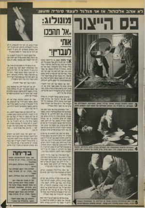 העולם הזה - גליון 2726 - 29 בנובמבר 1986 - עמוד 19 | ל א או הבאל כו הו ל. אז אני מגלגללעצ מי סיגריה ומעשן.״ הייצור ״אל חהננו מווולוג: אותי לעבריין!״ ^ ני מעשן נפאס, או מריחואנה כמעט \ £כל יום. לא כל היום, אבל