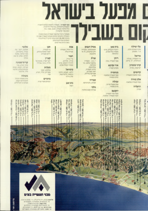 העולם הזה - גליון 2726 - 29 בנובמבר 1986 - עמוד 29 | [ מנעל בישראל ;011 מבני תעשיי ה -מעמידה לרשותך מ מי ם להשכרה למפעלים ולעסקים, בכל גודל הדרוש לך, כולל פיתוח תשתית, תכנון, מאור, כוח ומזוג אויר לפי צרכיך. ב ש