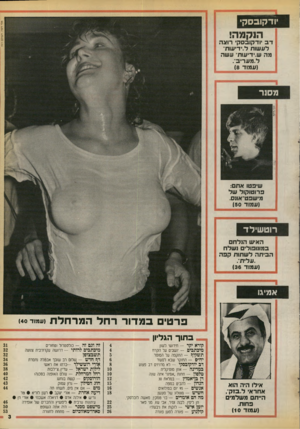 העולם הזה - גליון 2726 - 29 בנובמבר 1986 - עמוד 3 | אלי דסה, ה עול ם הז ה יו ד קוב ס קי הנ קמה! ד ב ודקובסקי רועה לעשות ל,,ידיעות מה ש,.ידיעות־ עשה ל,,מעריב״. (עמוד )8 מ סנ ר שיפטו אתם: פרוטוקול של מישפט־אונס.