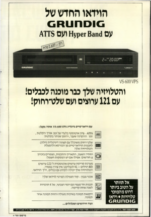 העולם הזה - גליון 2726 - 29 בנובמבר 1986 - עמוד 30 | הוידאו החדש של 0 1 * 11) 1 0 1 0 עם!)״ 83ז 6ק ^ ועם 5דד4 והטלויזיה שלן כנר מומה לכבלים! עם 121 ערוצים ועם שלט״ווווק! עם וידאו״טייפ גרונדיג 5קש 5-600שאתה מקבל :