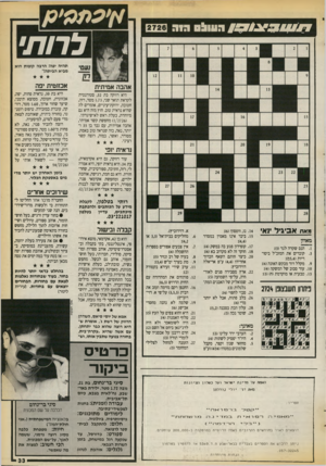 העולם הזה - גליון 2726 - 29 בנובמבר 1986 - עמוד 33 | # 9 1017 העול גור לרות׳ ; ח חי ר1ן אהבהא מי תי ת היא רווקה בת ,32 סטודנטית לקראת תואר שני 1.73 ,מטר, רזה, חטובה, ירוקת־עיניים, אומרים לה שהיא נראית טוב. חוץ