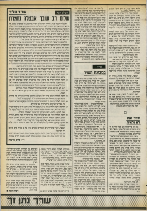 העולם הזה - גליון 2726 - 29 בנובמבר 1986 - עמוד 35 | שהוא. סופר עברי, מי יידע חייך״ (השלם הזה ,״דף חדש״.)4.6.1986 , ונצטרף אלי ידידי אהרון אלמוג שכתב, באותו גליון, רשימה נוגעת־ללב על תמוז, עורכו הראשון וידידו.