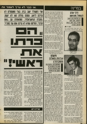 העולם הזה - גליון 2726 - 29 בנובמבר 1986 - עמוד 36 | ״א •1כברלאצ רי ךלש מו ראת סז רין גז דרכי אדם הגו מל בעישון גם דמרעניס אין הסבר לתופעה. אבר מוטי מצליח, בבר זאת. לגמור מעישון. עובדה. נעמי רון ₪ החדר הקטן באחד
