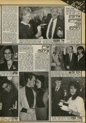 העולם הזה - גליון 2726 - 29 בנובמבר 1986 - עמוד 38 | סבנה״ חוגגת 40 ואס־דיאס חוגג אירופים ס 7ל * 7י י 0 וברי גימיקים לחברת־התעופה הבלגית ססה היתה סיבה למסיבה. בימים אלה מלאו 40 שנה לפעילותה בישראל. יחצני החברה