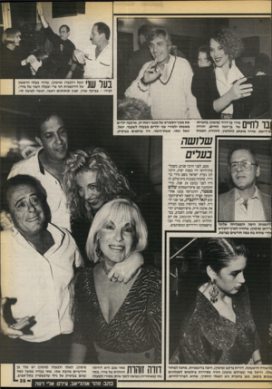 העולם הזה - גליון 2726 - 29 בנובמבר 1986 - עמוד 39 | ך | 1ן 11111 יגאל רוזנברג (מימין) ,שהיה בעלה הראשון ^ ^ 111 # 1 1של הדוגמנית חני פרי ובעלה השני של מירי. לצידו -צביקה אורן, קצין תו ת חני ם ראשי, הנשוי לטובה