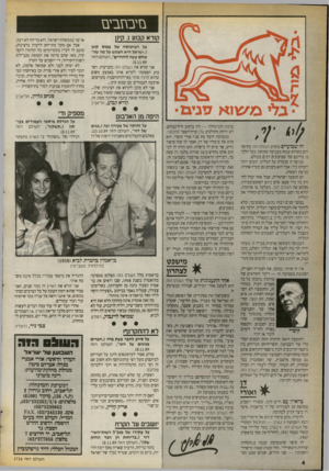 העולם הזה - גליון 2726 - 29 בנובמבר 1986 - עמוד 4 | מי ב ח בי ם קורא קבוע נ. קינן על רעיונותיו של עמוס קינן (״ישראל היא העונש על מה שה עולם עשה ליהודים״ ,העולם הזה .)8.11.89 אני קורא את העולם הזה בקביעות. השבוע