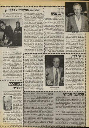 העולם הזה - גליון 2726 - 29 בנובמבר 1986 - עמוד 40 | שרוש חמישיות בהריון ביבי נתניהו מכתת תלין ברח 1ב 1ת גיבעת״ם לא שאלתם את עצמכם מה קרה לנסיך ביבי נתניהו, סגן שר־החוץ, הממעט באחרונה להשמיע את הגיגיו
