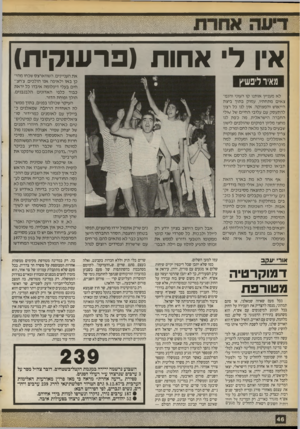 העולם הזה - גליון 2726 - 29 בנובמבר 1986 - עמוד 46 | איו לי אחות ( פ ר ענ קי דו ) מאיר ליפשיץ לא מעניין אותנו קו העוני והנמצאים מתחתיו, עמוק בתוך ביצת הייאוש והמצוקה. אין לנו כל רצון להתעסק עם עלובי החיים של שולי