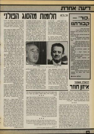 העולם הזה - גליון 2726 - 29 בנובמבר 1986 - עמוד 48 | הדומות מהסוג הפולני 1113ן11 ק בו ר תו! עכשיו כבר ברור, שום דבר ל א יעזור ל״בור״. לא חברת העובדים, בנ ק הפועלים וקיסר, לא ת כני ת הבראה, הסדר עם נושים או שר