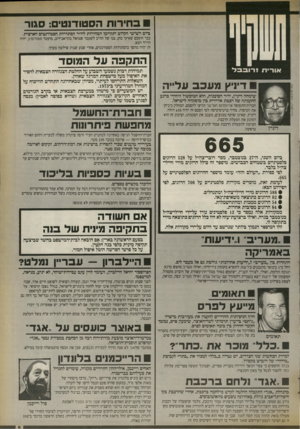 העולם הזה - גליון 2726 - 29 בנובמבר 1986 - עמוד 5 | בחירות הסטודנטים: סגור ביום השישי הקרוב יתקיימו הבהירות ליו״ר הסתדרות הסטודנטים הארצית. כבר הוסכם שא־קי כהן, בנו של הח״כ לשעבר שמואל כהדאבירוב, מועמד סטותטיון,