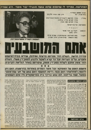 העולם הזה - גליון 2726 - 29 בנובמבר 1986 - עמוד 50 | המתלוננת . :אמר תי לו שהסכס שהוא עו שה מ ג עי לז ״ובל מסור. :היא אמרה בפני: א בי ולד מן, ה עו לםהזה בבית הסשפס חסחיזי בתל -א בי ב. יפר תיק פשע חמור 355/89 כביד