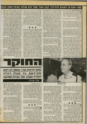 העולם הזה - גליון 2726 - 29 בנובמבר 1986 - עמוד 6 | כמה חוקרים דואגים להד לי ף. קצין אחדאכל ולא שילם. ל!,גינה אחח וזקק! ף* מהלך חקירתו של רפי גינת, איש הטלוויזיה, החליטו מנהלי החקירה, אנשי