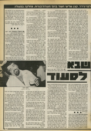 העולם הזה - גליון 2726 - 29 בנובמבר 1986 - עמוד 7 | לפריגיידר. קצין שליש ח שוד בזיוף ח עו ד ח־ בג רו ח. מחלקהבפ עו ל ה המידע, וזאת איש לא מכחיש, דלף. איש גם לא יכול להתכחש ללשון החוק, הקובע עונש־מאסר