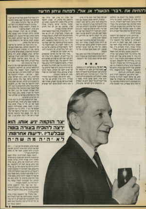 העולם הזה - גליון 2726 - 29 בנובמבר 1986 - עמוד 9 | ל ה חיו תאת ,,דבר׳ ה כו ש ל? או, אולי, ל פ תו ח עיתון חדש? ההחלטה. בפועל, כדי לממש את ההחלטה, היה אמור רב, כדירקטור, לחתום על ניירת שהיתה נותנת תוקף רישמי