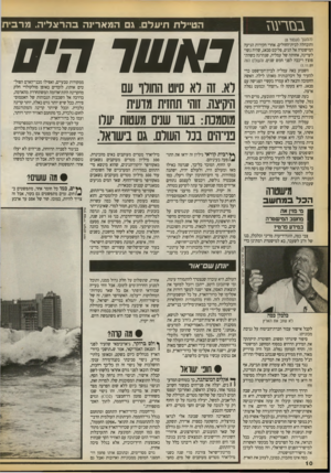 העולם הזה - גליון 2727 - 6 בדצמבר 1989 - עמוד 10 | בטדעגז (המשך מעמוד )8 והובהלה לבית־החולים. אחרי חקירות הגיעה המישטרה אל הגיס, פליכס סבאג, שהיה נשוי לעדינה, אחותה של עמליה, שנהרגה כשהוד פוצץ ריכבה לפני חמש