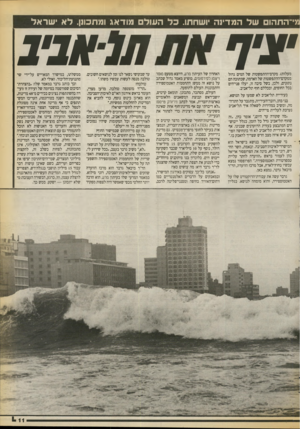 העולם הזה - גליון 2727 - 6 בדצמבר 1989 - עמוד 11 | מי־התהו של המדינה ושחתו. כלה עול מודאג ומתכו1ן. לא י שראל יציף ת תנאבי מעלות) .מקדם־ההתפשטות של המים גדול ממקדם־ההתפשטות של האדמה, שבתוכה הם נתונים, ולכן, בשל