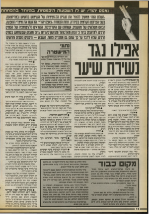 העולם הזה - גליון 2727 - 6 בדצמבר 1989 - עמוד 12 | 1אפס יהודי: יש לו השפעות היפנוטיות, ב מיו חד בהפחת ..העולם הזה׳ ממשיו להאיר את סול ח הלגיטימיות שר השימוש בחשיש סריחואנח בשני חנוקים הקודמים נסידוה, חחח ה ס חו