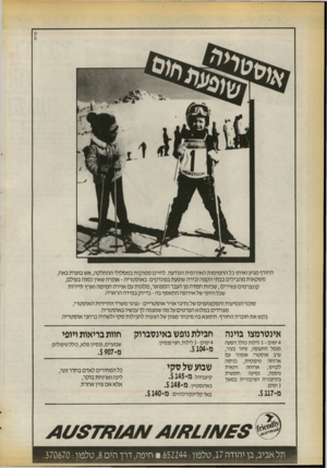 העולם הזה - גליון 2727 - 6 בדצמבר 1989 - עמוד 14 | קוים החורף מגיע ואיתו כל הח מי מו ת האירופית הנודעת. לחיים ס מו קו ת במסלולי ההחלקה, אש בוערת באח, משקאות מהבילים בבתי הקפה ובירה שופעת בפונדקים. באוסטריה