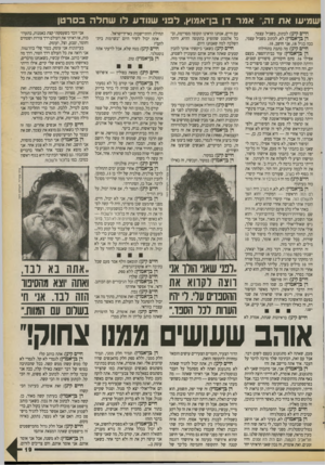 העולם הזה - גליון 2727 - 6 בדצמבר 1989 - עמוד 19 | שמיעו את זה, אמר דן בן־אמוץ, לפני שנודע לו שחלה בסרטן חיים קינן: לכתוב, בשביל עצמך. דן בן־אמו־ץ: לא, לכתוב בשביל עצמי, ככה בגיל , 18 אני חושב. 18 , חיים קינן: