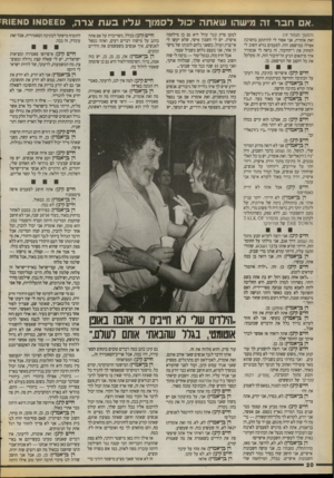 העולם הזה - גליון 2727 - 6 בדצמבר 1989 - עמוד 20 | ..אחבר זה מישהו שאתה כול לסמוך עליו בעת ערה 0££0 ,או סאשוח (המשך מעמוד ) 19 זאת אומרת, אני אסור לי להיתקע בחשיבה אפילו במישפט הזה. לפעמים נורא חשוב לי למחוק את