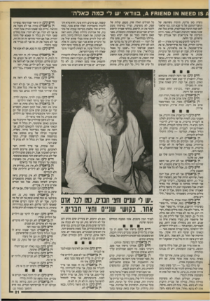 העולם הזה - גליון 2727 - 6 בדצמבר 1989 - עמוד 21 | £0 £ 13אאו סא1£חק ,4בוודאי ש ל׳ כמה כאלה נוצרת כאן מדינה, תרבות משותפת של תושבי־המקום. של מי שנא הנה. כמו שלאט־לאט קמה תרבות אמריקאית, שהיא בכל זאת שונה מאשר