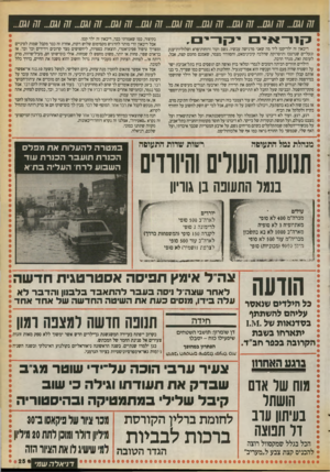 העולם הזה - גליון 2727 - 6 בדצמבר 1989 - עמוד 25 | דיכאון זה ילד־קטן ליד מה שאני מרגישה עכשיו. גשם וקור ורוחות־פרא ושלוליזת־ענק ונעליים שנרטבו ותיסרוקת שהלכה קיבינימאט, והסוודר מצמר, שאמנם מחמם קצת, אבל, לעומת