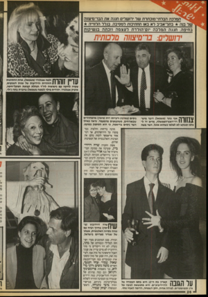 העולם הזה - גליון 2727 - 6 בדצמבר 1989 - עמוד 26 | המלכה הבלתי־מן בתרת שד ירושלים חגגה את הבר־מיצחה בנה בתר־אביב לא באז החתיכות למסיבה, בגדל הדחייה בחיפ ה, חגג ההמלכהי 1ם־ה 1לדתלעצמה וז כתה בנ שי קו ת יחשרם: